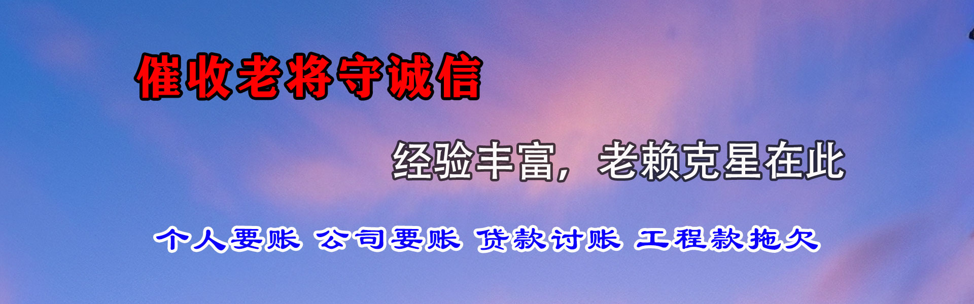乐山收账公司